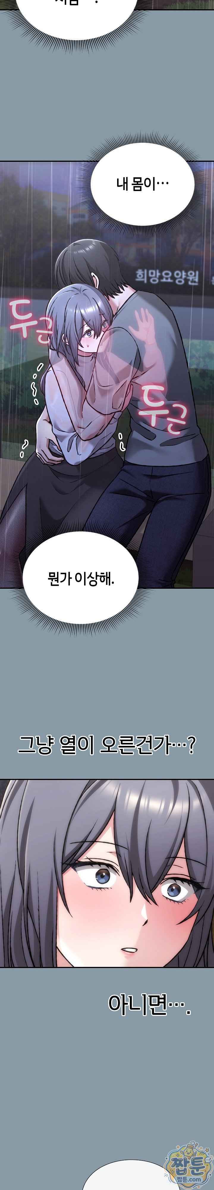 NEW  Heart Level Page 12 - MangaHe