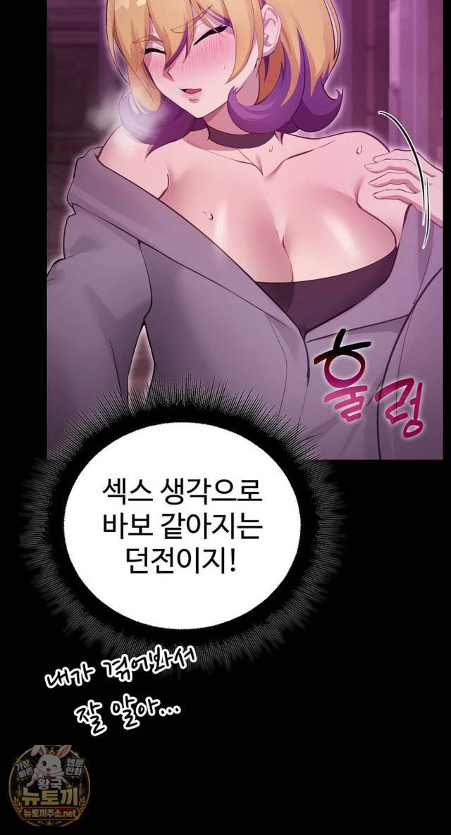 NEW  XX Dungeon Page 79 - MangaHe