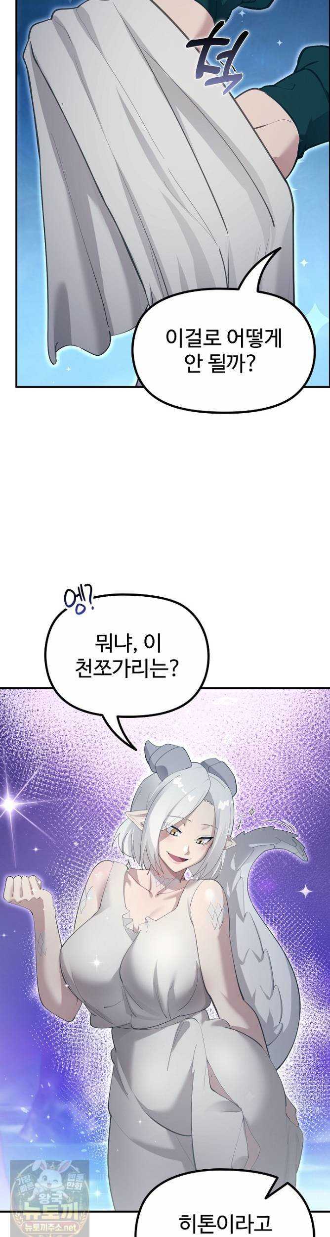 NEW  XX Dungeon Page 26 - MangaHe