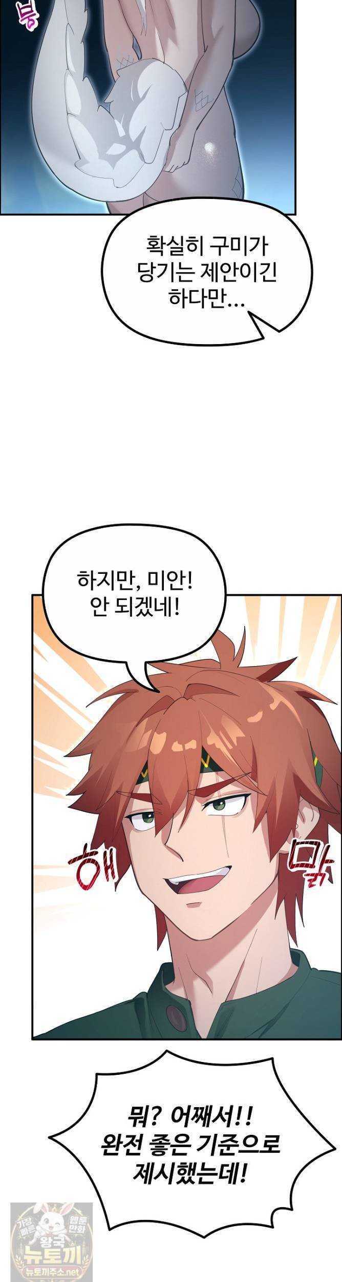 NEW  XX Dungeon Page 33 - MangaHe