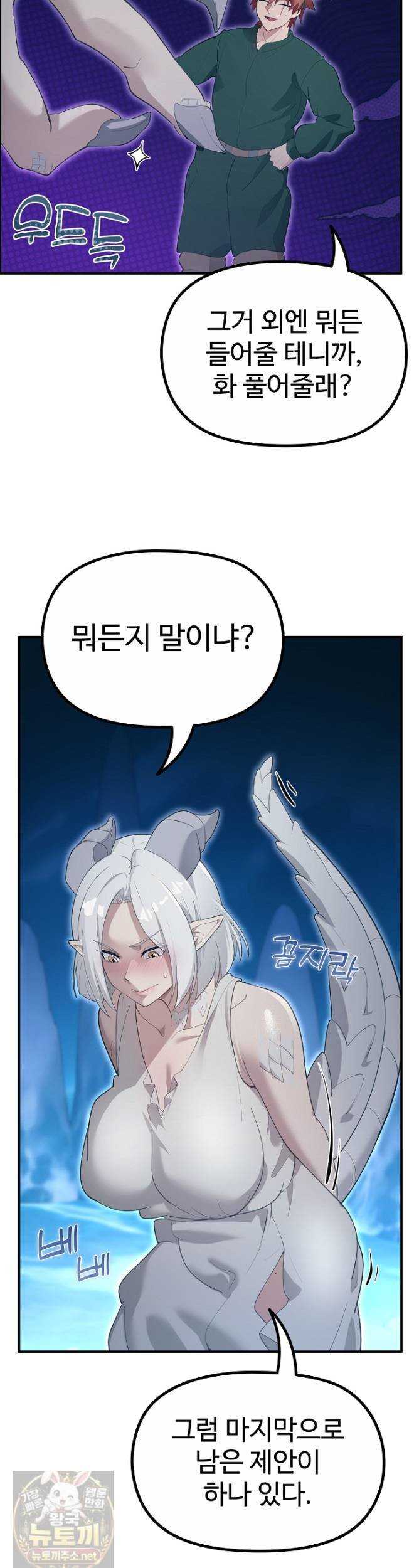 NEW  XX Dungeon Page 35 - MangaHe