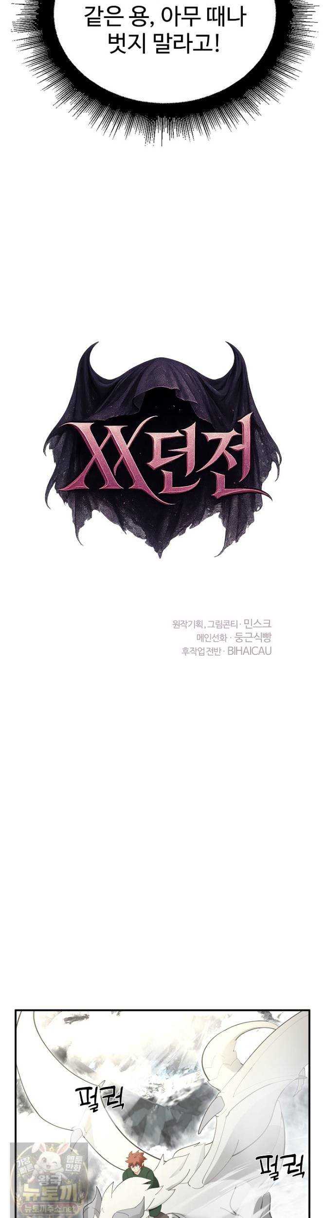 NEW  XX Dungeon Page 9 - MangaHe