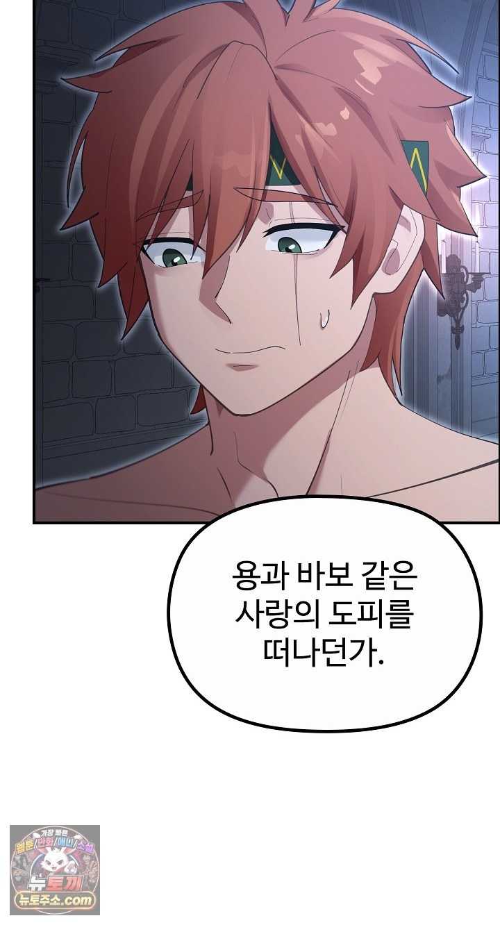 NEW  XX Dungeon Page 83 - MangaHe