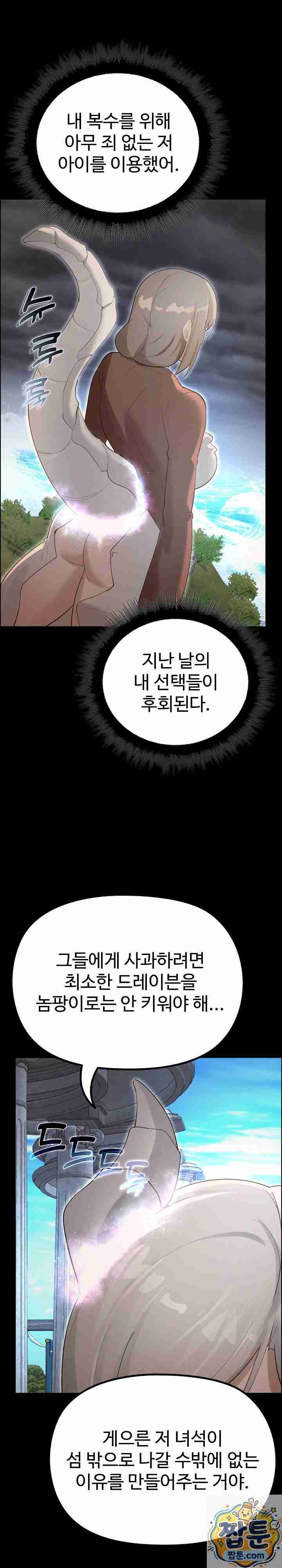 NEW  XX Dungeon Page 21 - MangaHe