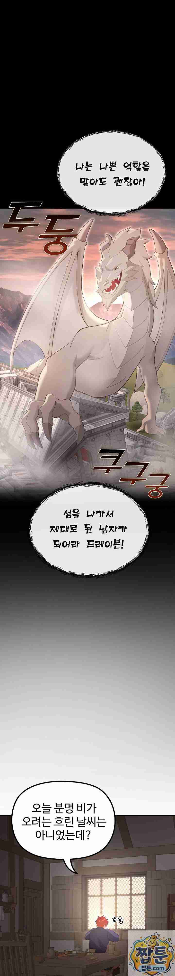 NEW  XX Dungeon Page 23 - MangaHe