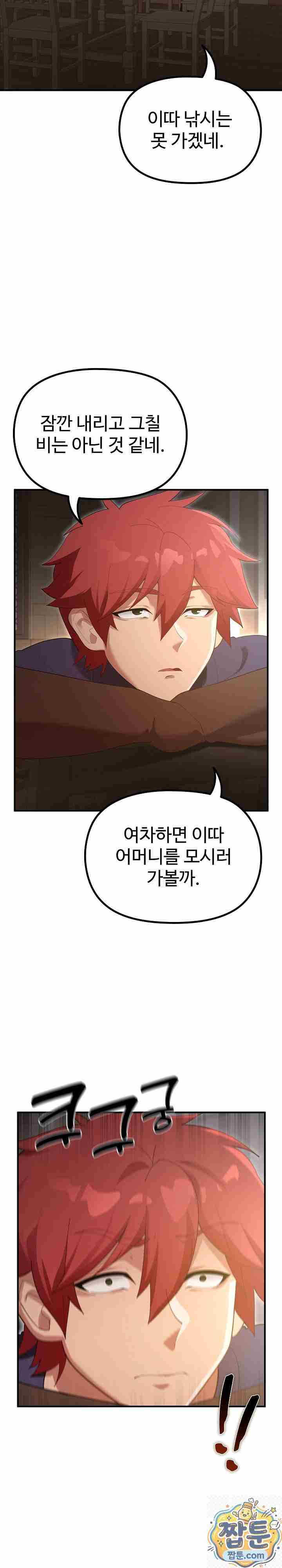 NEW  XX Dungeon Page 25 - MangaHe