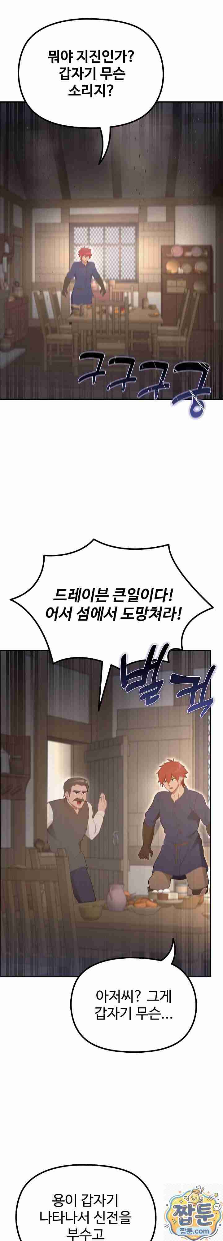 NEW  XX Dungeon Page 27 - MangaHe