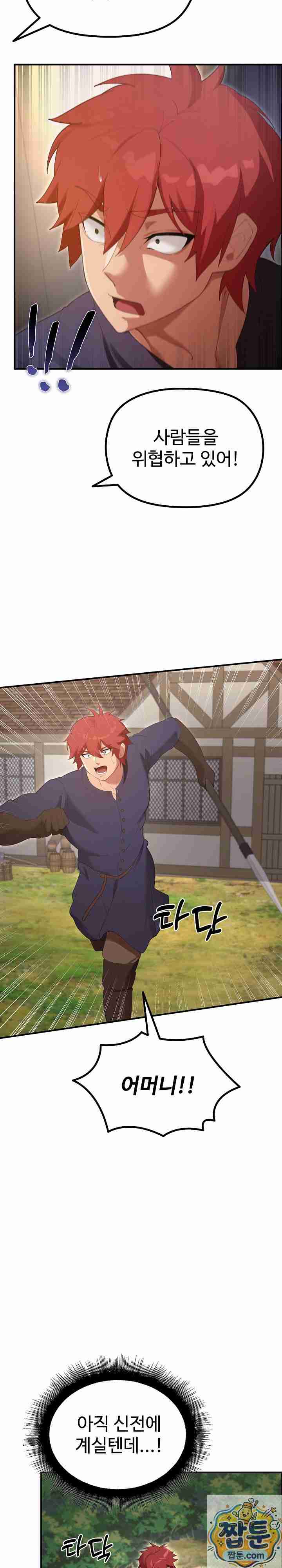 NEW  XX Dungeon Page 29 - MangaHe
