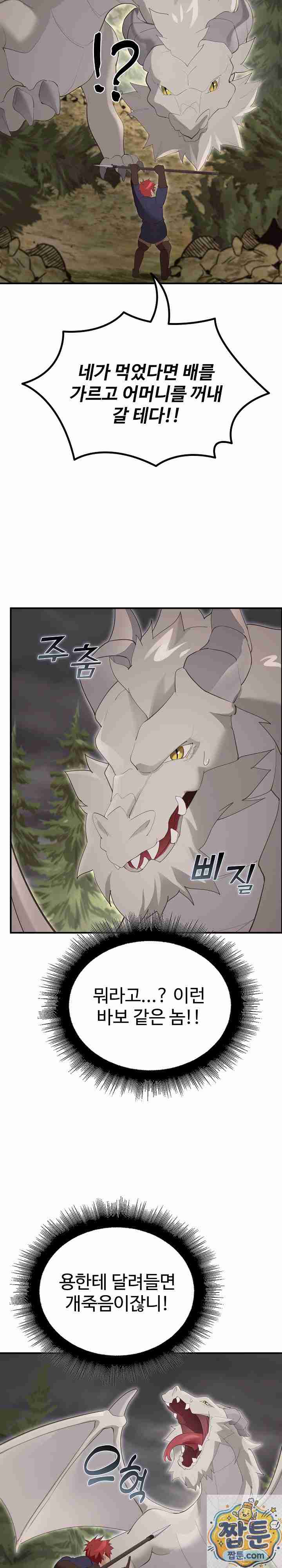 NEW  XX Dungeon Page 35 - MangaHe