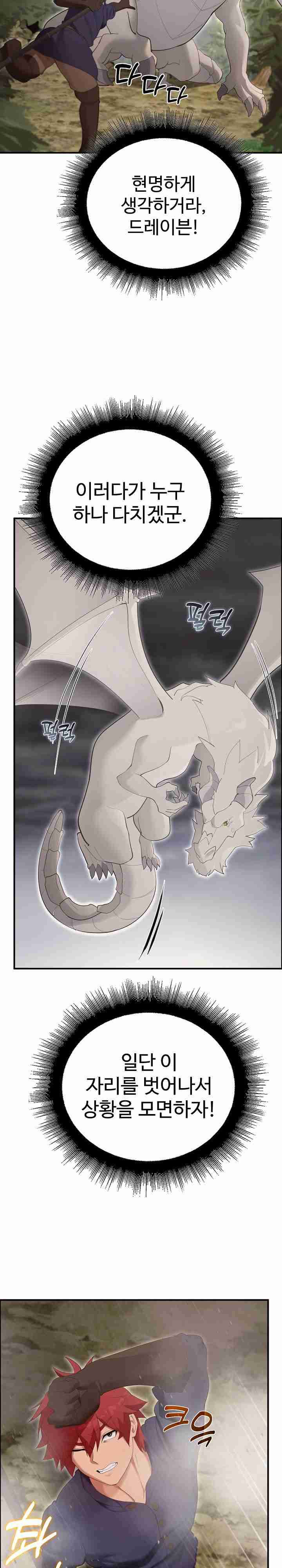 NEW  XX Dungeon Page 36 - MangaHe