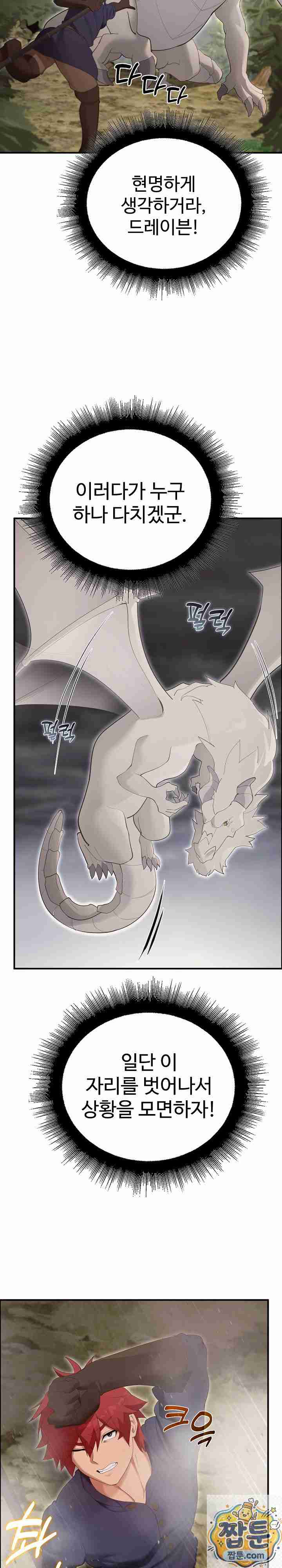 NEW  XX Dungeon Page 37 - MangaHe