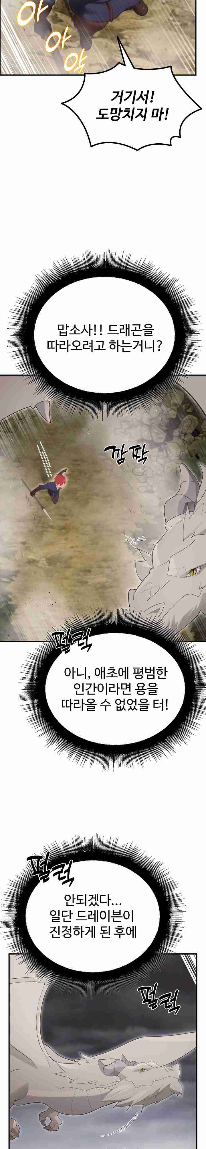 NEW  XX Dungeon Page 38 - MangaHe