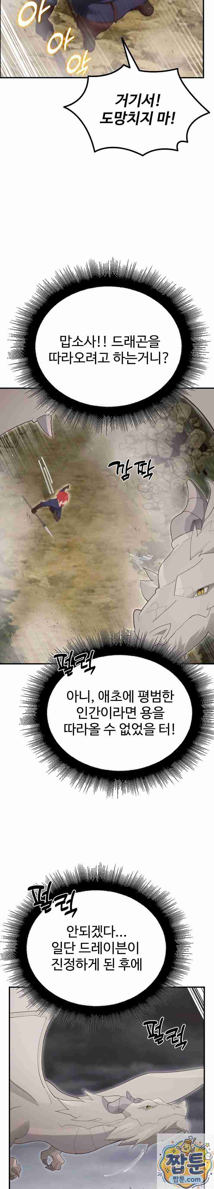 NEW  XX Dungeon Page 39 - MangaHe