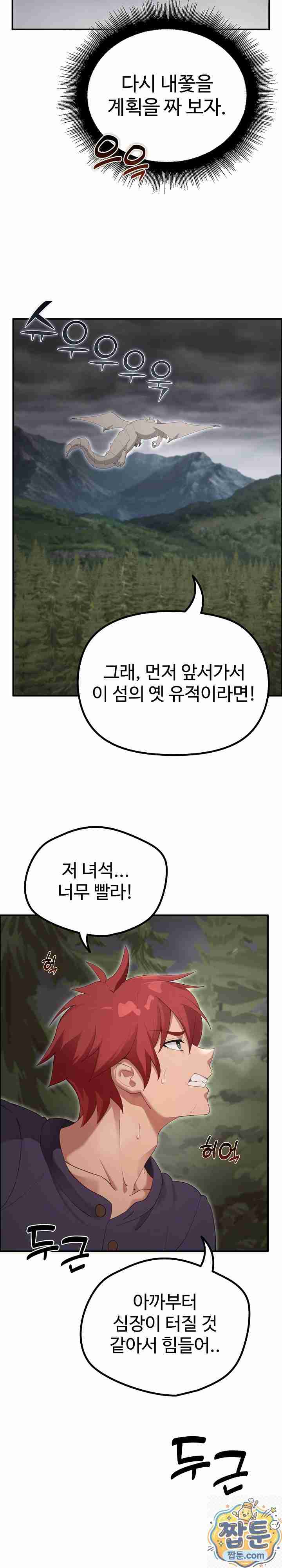 NEW  XX Dungeon Page 41 - MangaHe