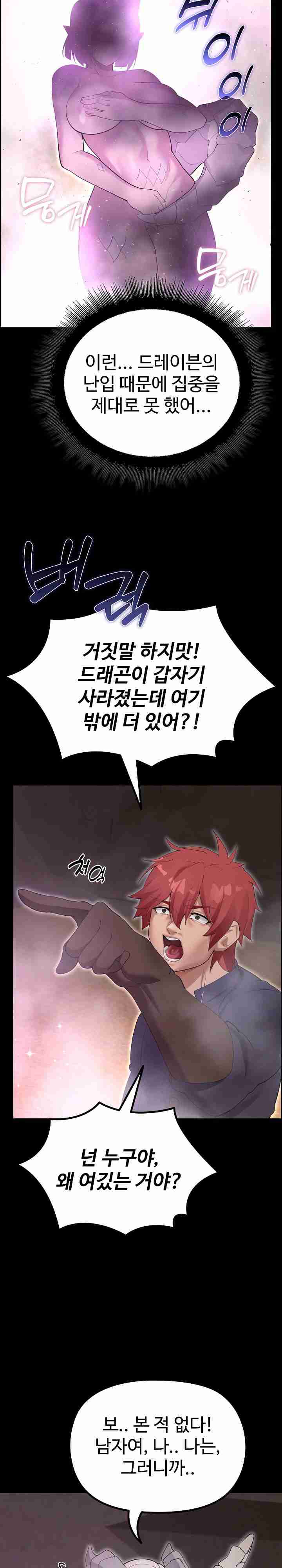 NEW  XX Dungeon Page 48 - MangaHe