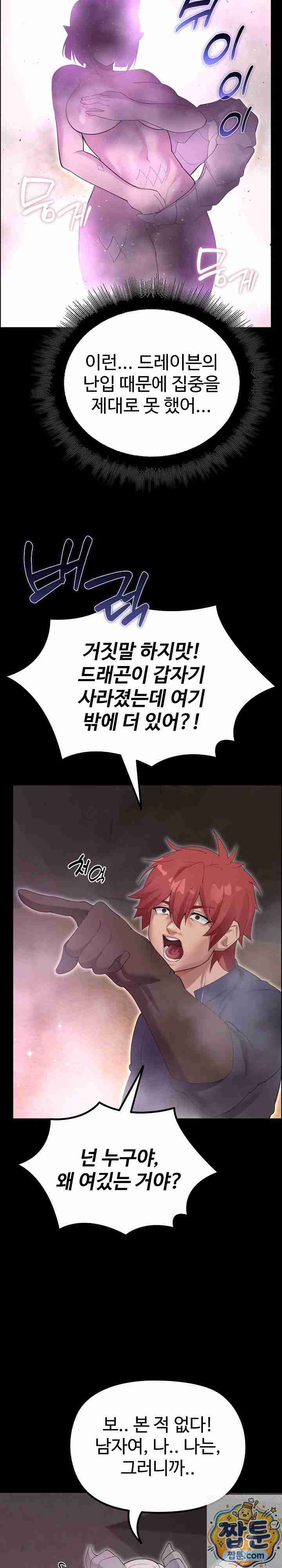 NEW  XX Dungeon Page 49 - MangaHe