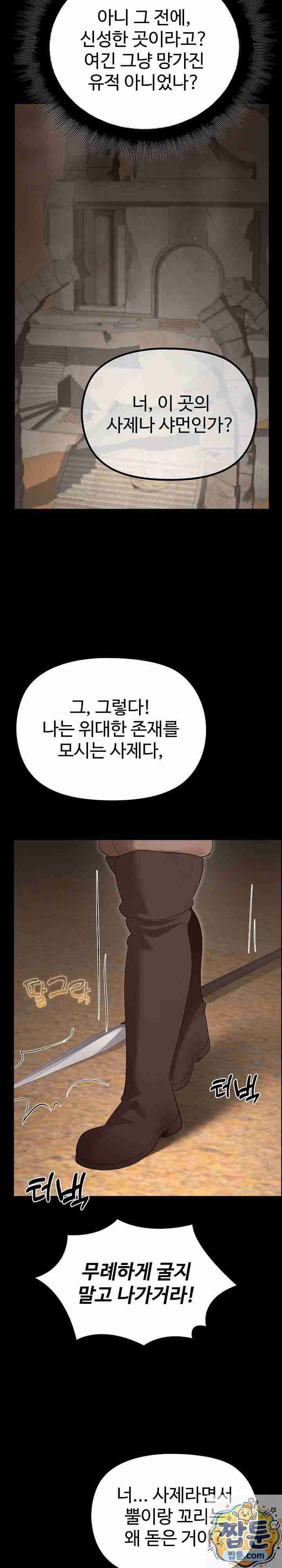 NEW  XX Dungeon Page 53 - MangaHe
