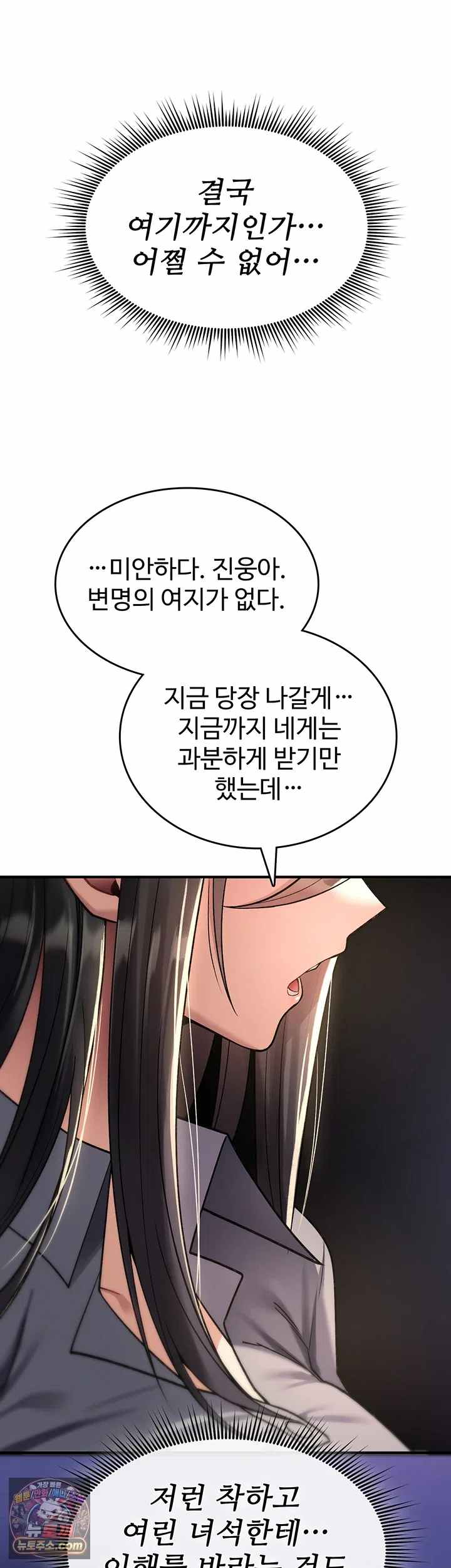 NEW  You Won’t Break Me Page 37 - MangaHe