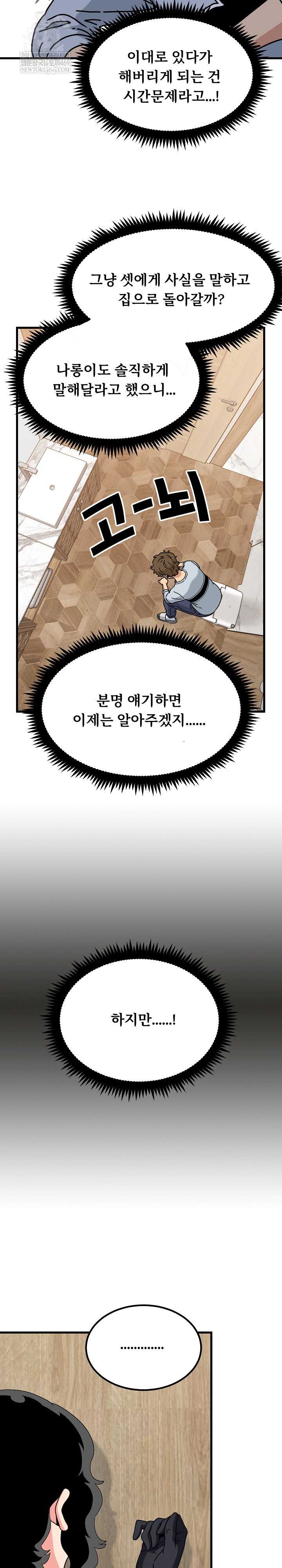 NEW  A Turning Point Page 22 - MangaHe