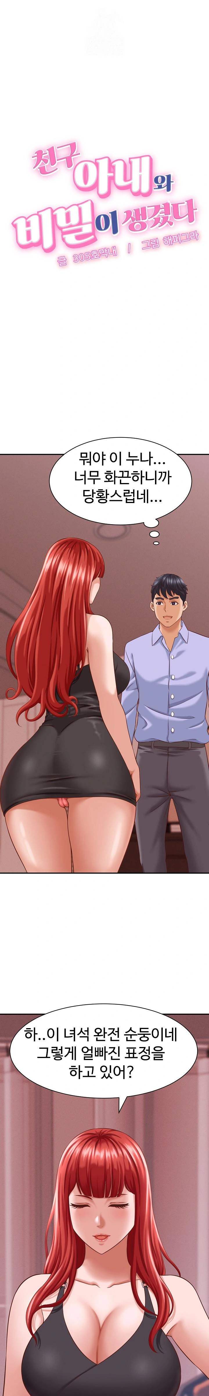 NEW  I have a secret with my friend’s wife Page 2 - MangaHe