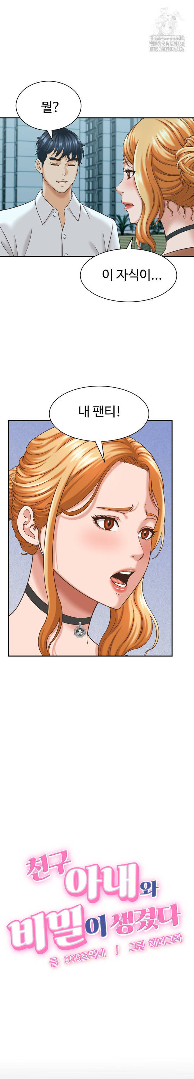NEW  I have a secret with my friend’s wife Page 4 - MangaHe