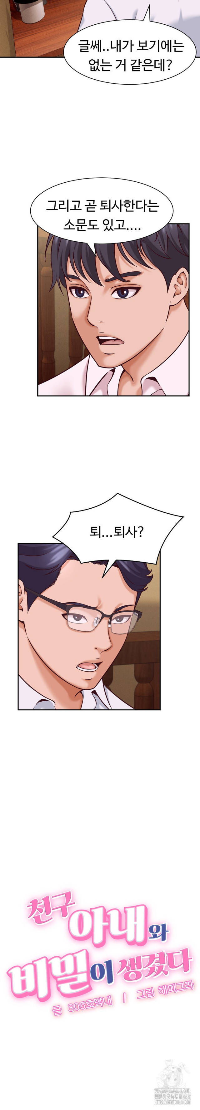 NEW  I have a secret with my friend’s wife Page 4 - MangaHe