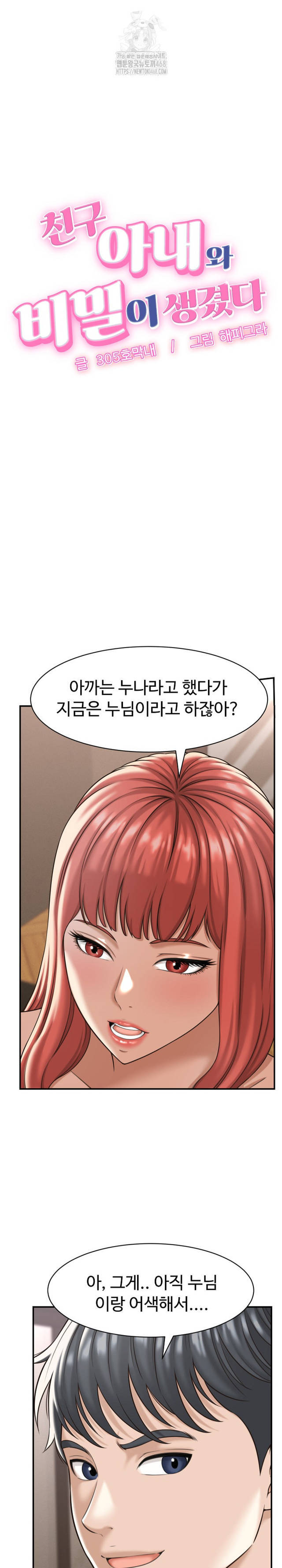 NEW  I have a secret with my friend’s wife Page 4 - MangaHe