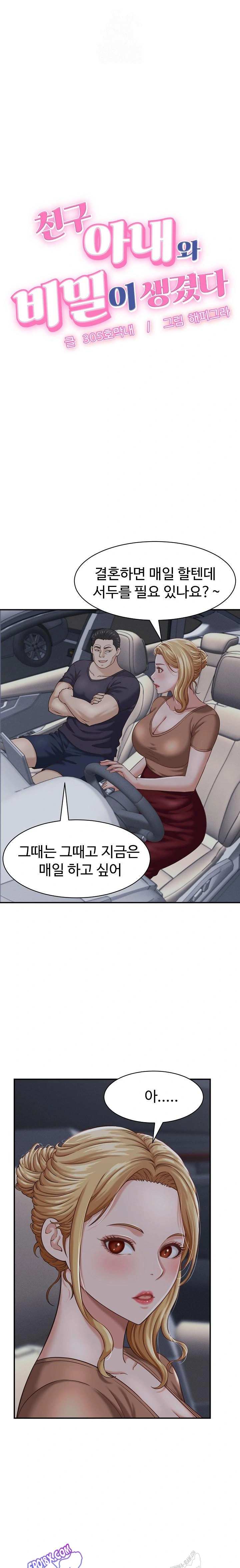 NEW  I have a secret with my friend’s wife Page 2 - MangaHe