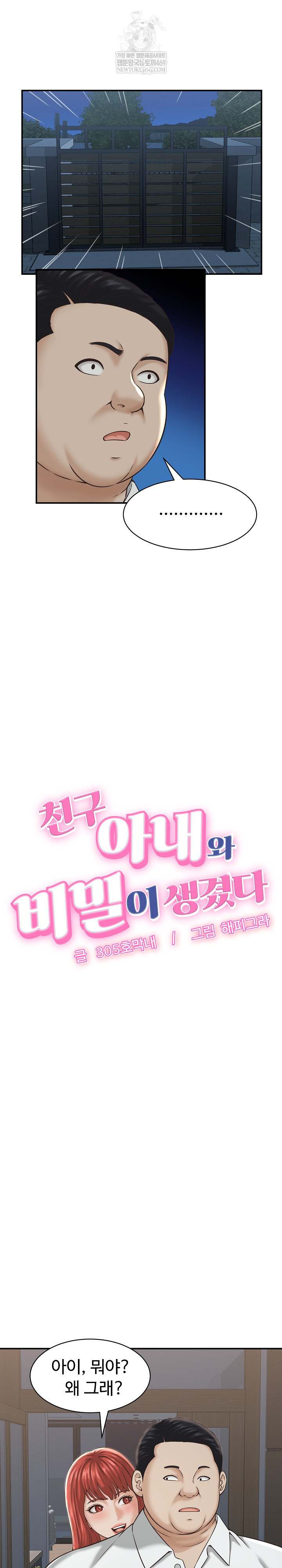NEW  I have a secret with my friend’s wife Page 3 - MangaHe