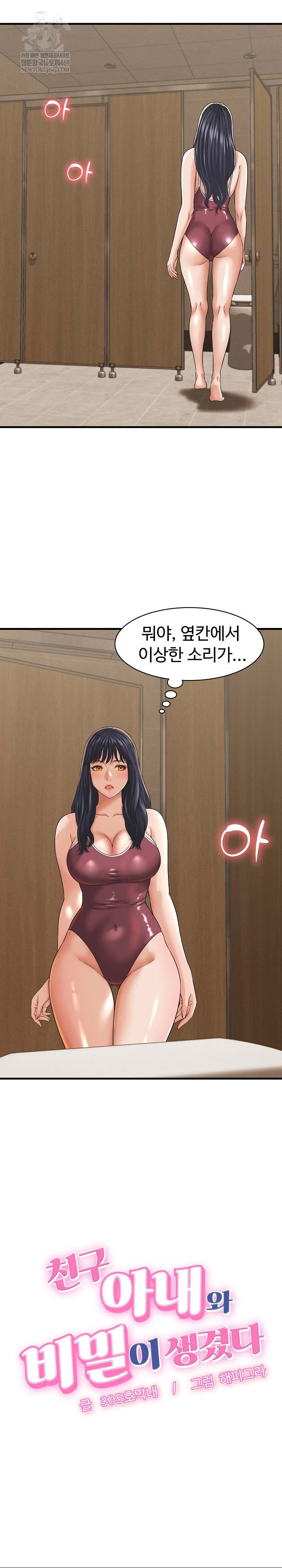 NEW  I have a secret with my friend’s wife Page 2 - MangaHe