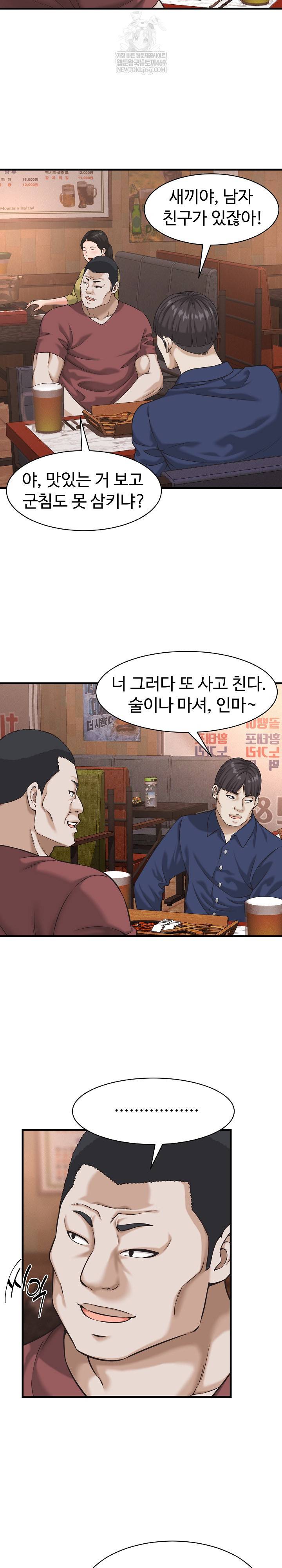 NEW  I have a secret with my friend’s wife Page 6 - MangaHe