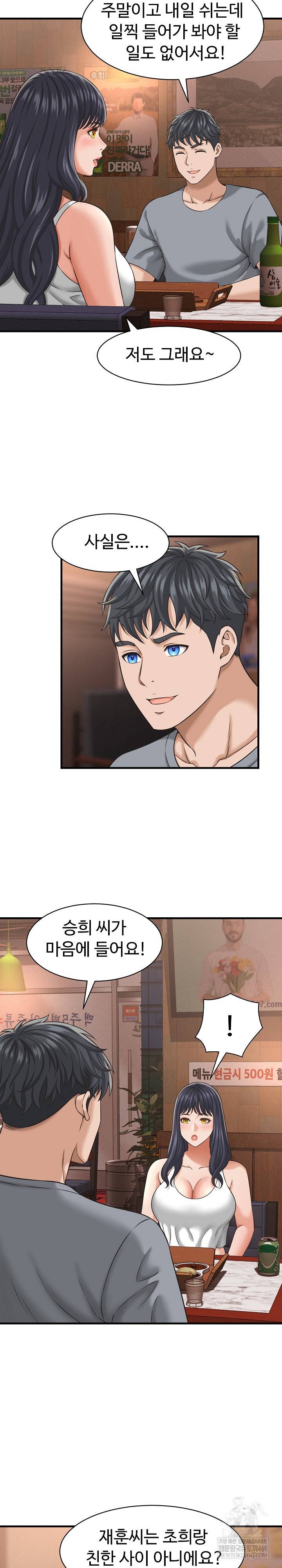 NEW  I have a secret with my friend’s wife Page 7 - MangaHe