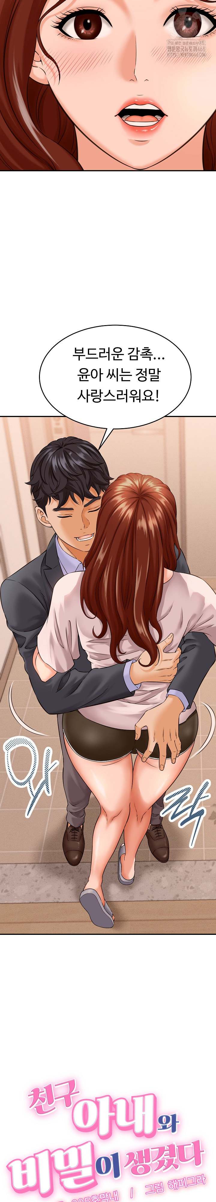 NEW  I have a secret with my friend’s wife Page 5 - MangaHe