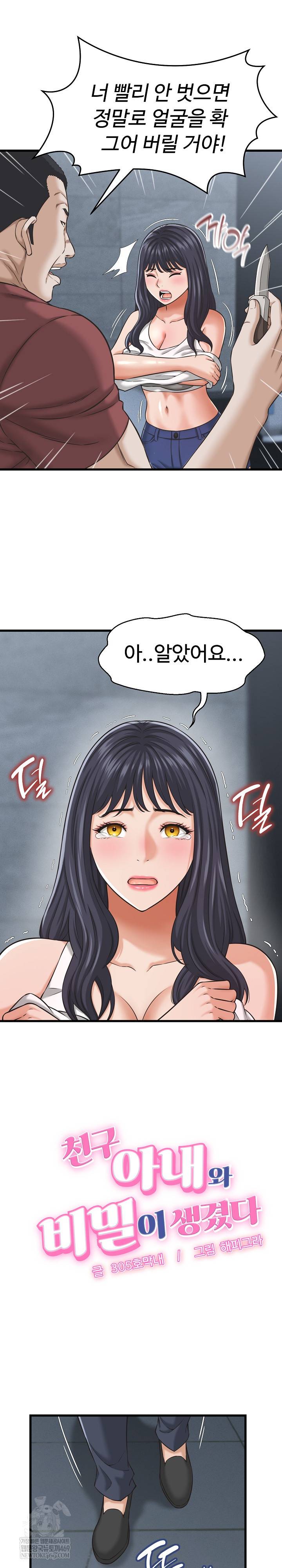 NEW  I have a secret with my friend’s wife Page 2 - MangaHe