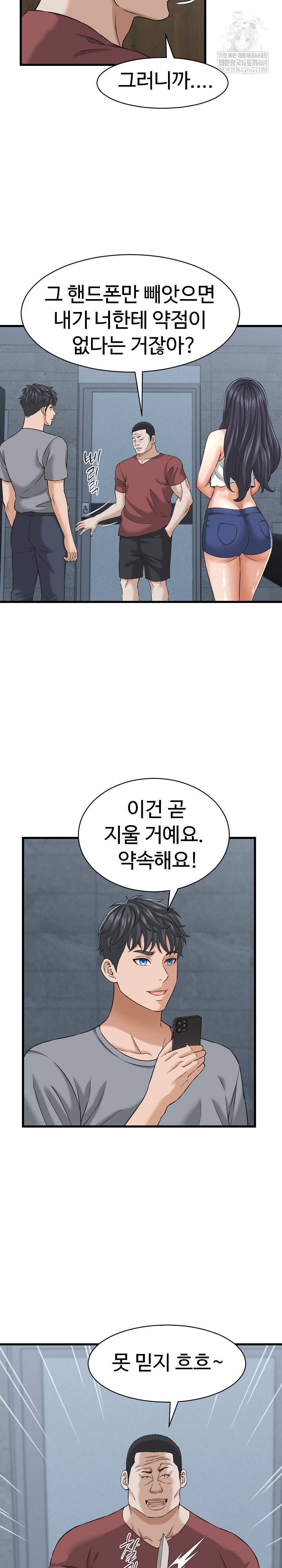 NEW  I have a secret with my friend’s wife Page 20 - MangaHe