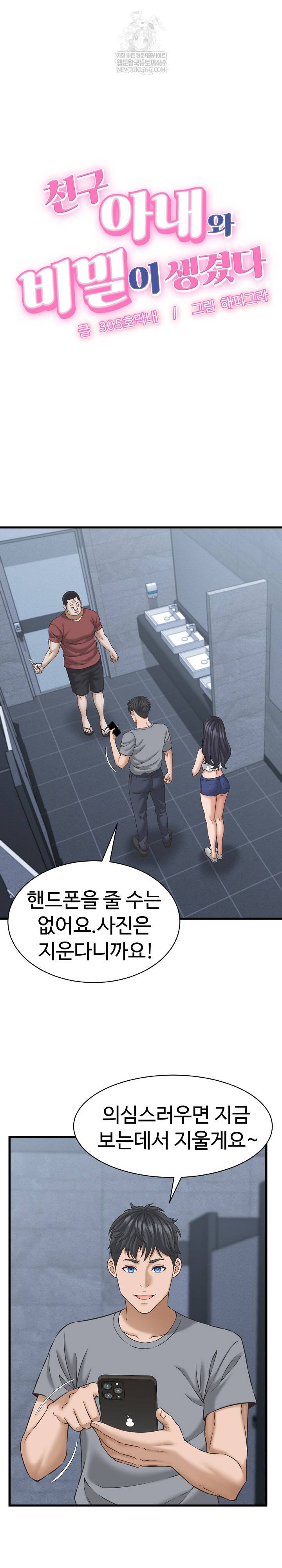 NEW  I have a secret with my friend’s wife Page 2 - MangaHe