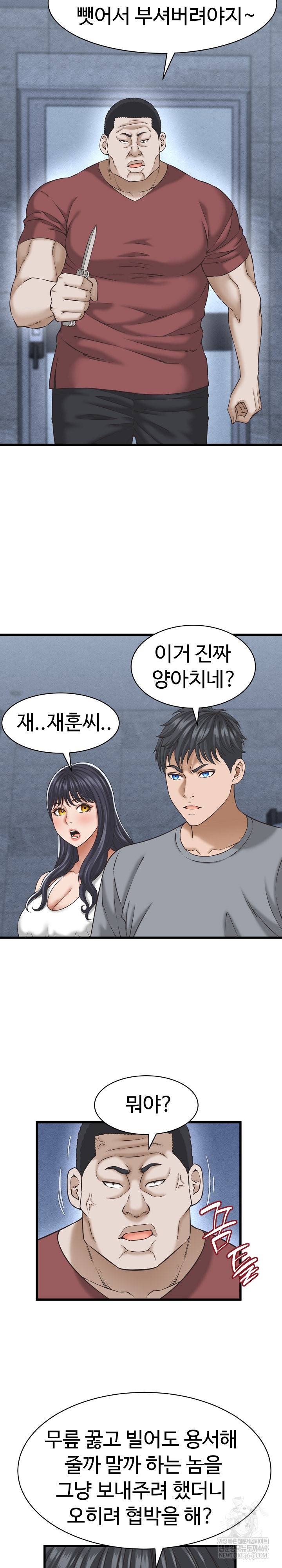 NEW  I have a secret with my friend’s wife Page 5 - MangaHe
