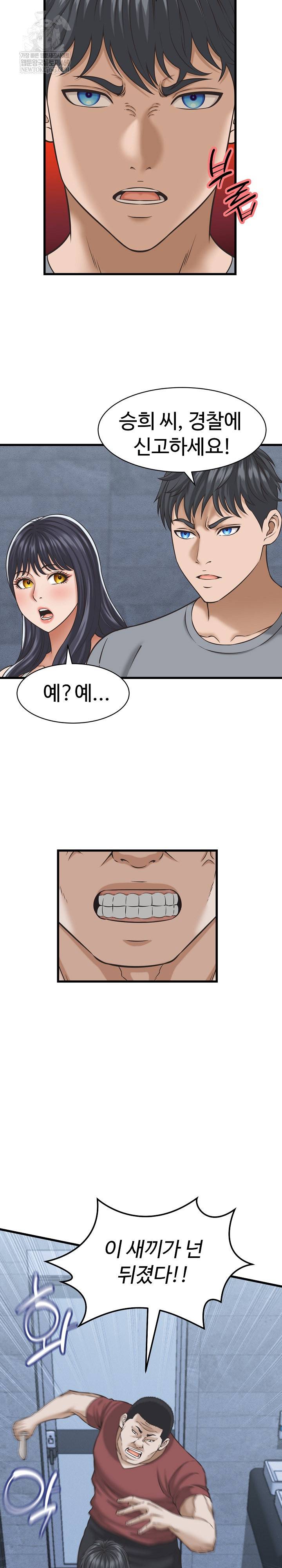 NEW  I have a secret with my friend’s wife Page 6 - MangaHe