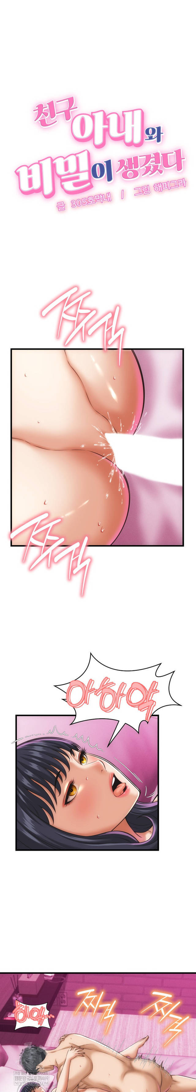 NEW  I have a secret with my friend’s wife Page 3 - MangaHe