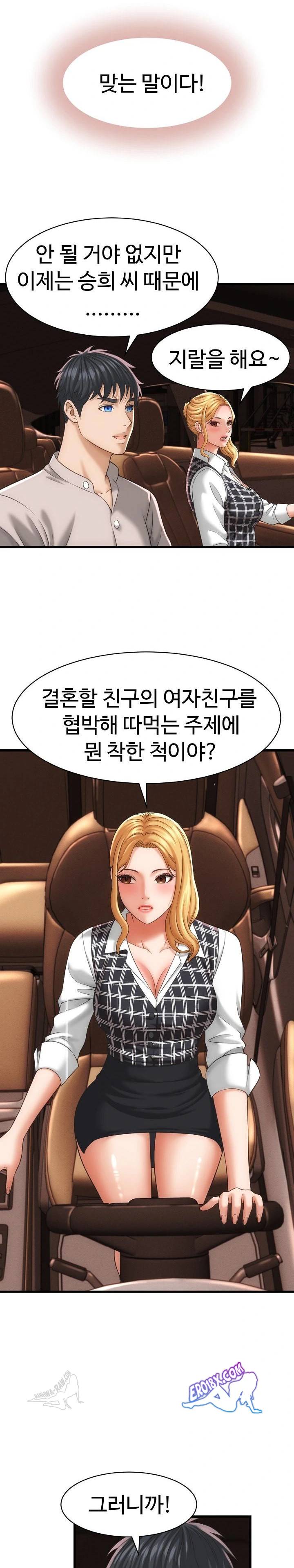 NEW  I have a secret with my friend’s wife Page 6 - MangaHe