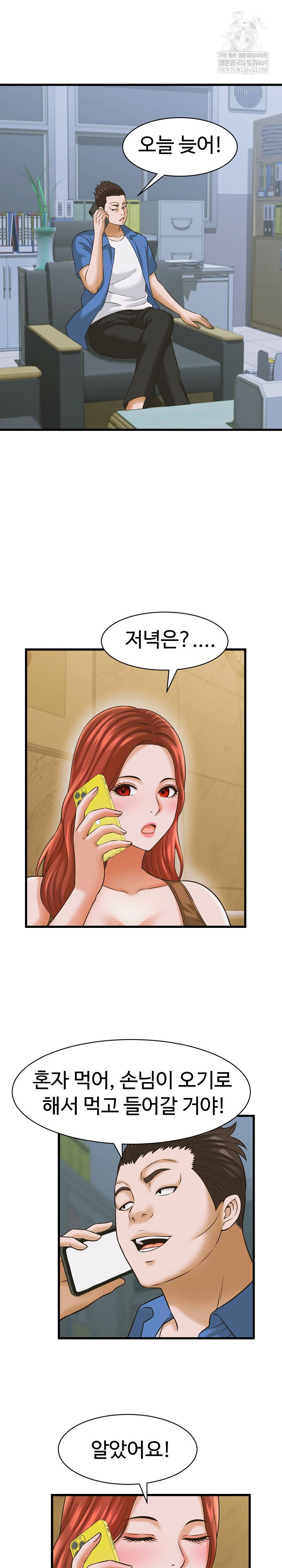 NEW  I have a secret with my friend’s wife Page 21 - MangaHe