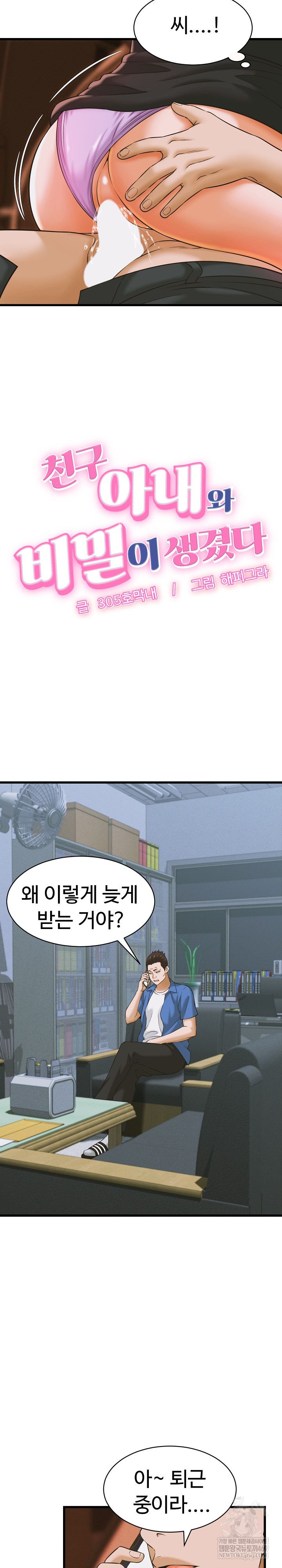 NEW  I have a secret with my friend’s wife Page 4 - MangaHe