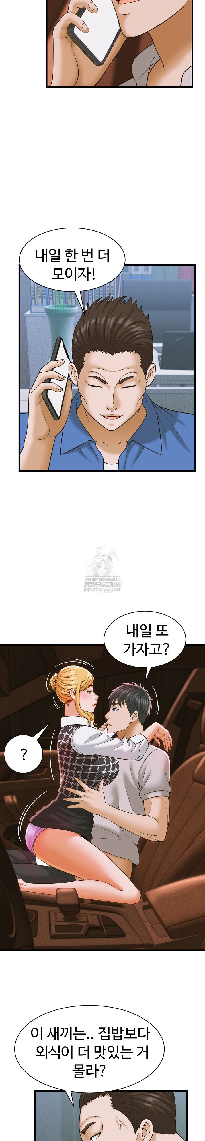 NEW  I have a secret with my friend’s wife Page 5 - MangaHe