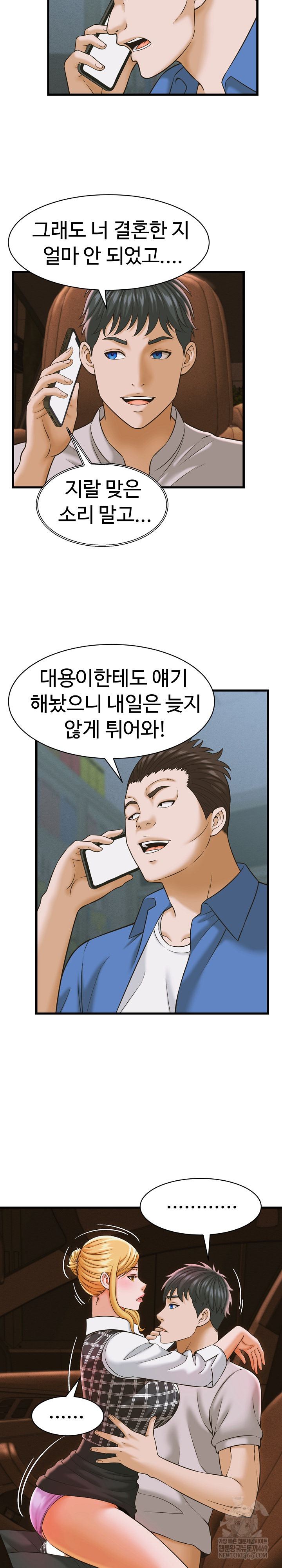 NEW  I have a secret with my friend’s wife Page 6 - MangaHe