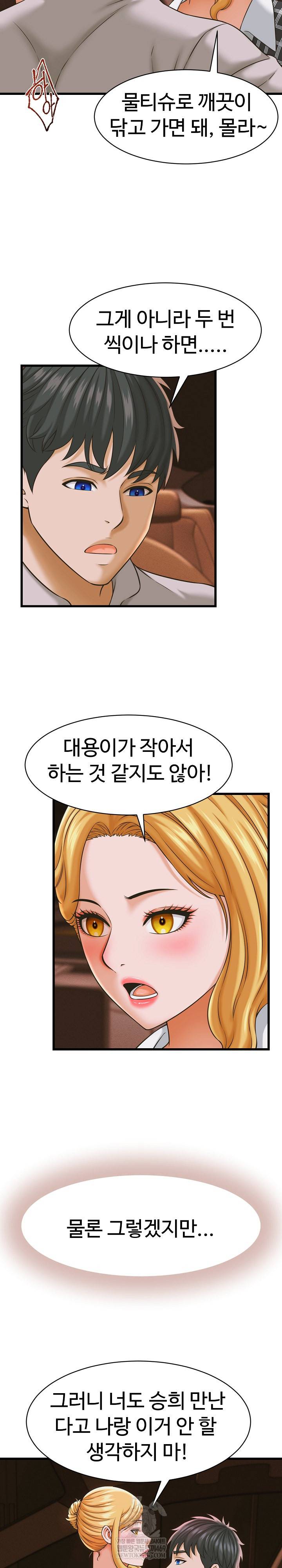 NEW  I have a secret with my friend’s wife Page 11 - MangaHe
