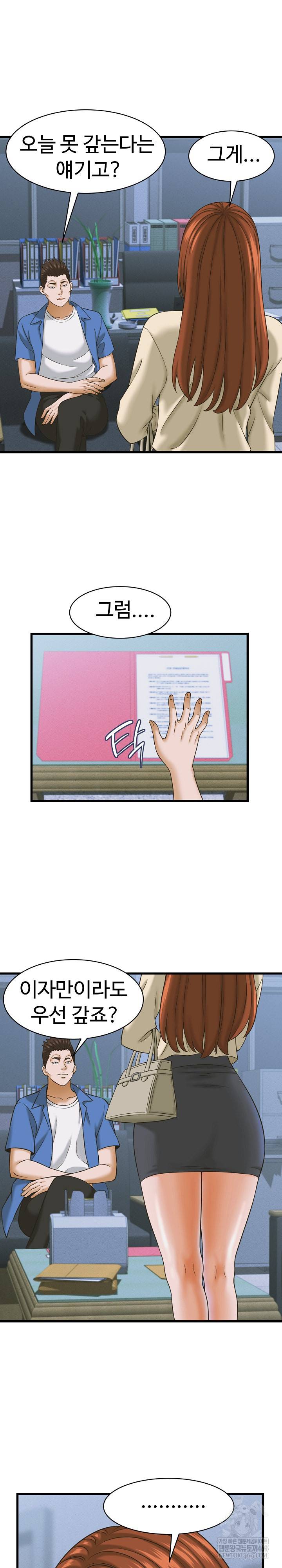 NEW  I have a secret with my friend’s wife Page 5 - MangaHe