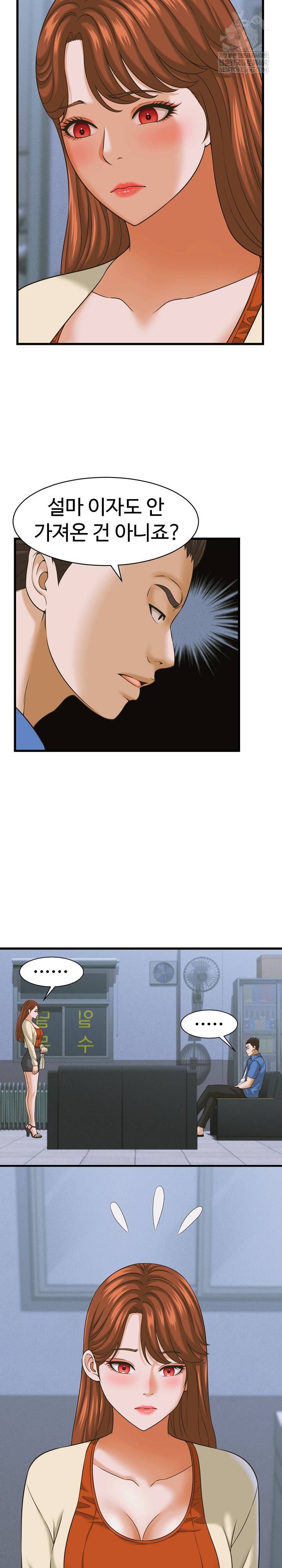 NEW  I have a secret with my friend’s wife Page 6 - MangaHe