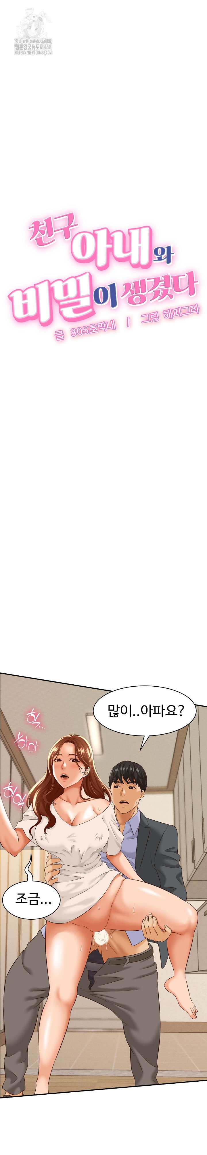 NEW  I have a secret with my friend’s wife Page 3 - MangaHe
