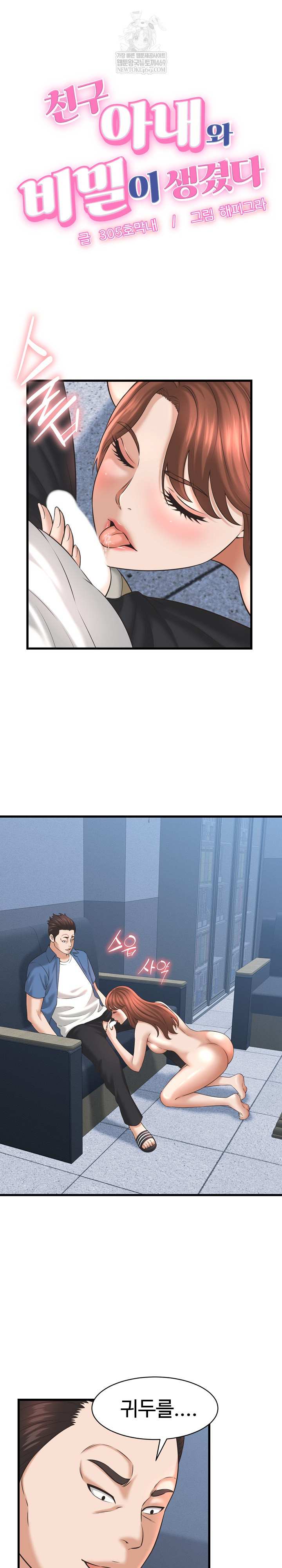 NEW  I have a secret with my friend’s wife Page 2 - MangaHe