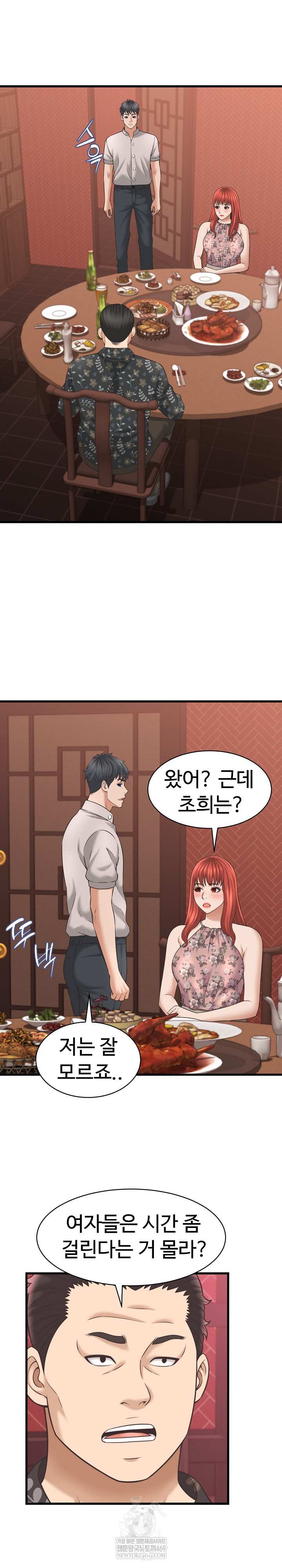 NEW  I have a secret with my friend’s wife Page 20 - MangaHe